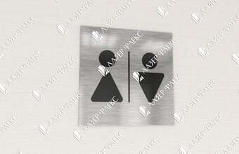 табличка на туалетную дверь из металла