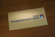 Пластиковая табличка для предприятия в Томске