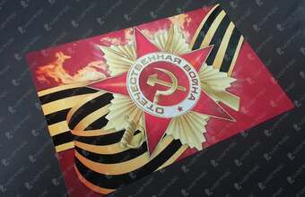 табличка с печатью к празднику 9 мая