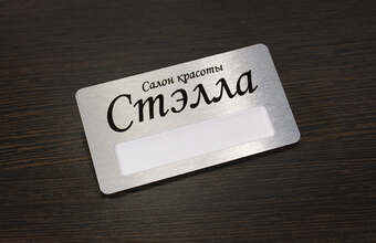 металлический бейджик с окошком для имени